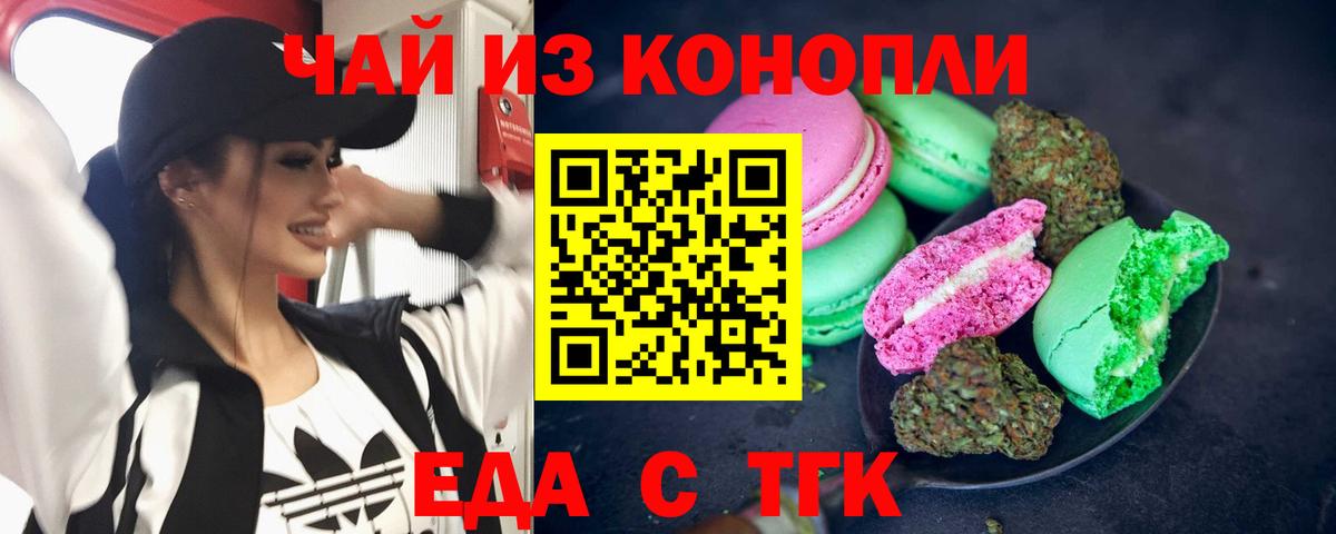 Еда ТГК марихуана Лабытнанги