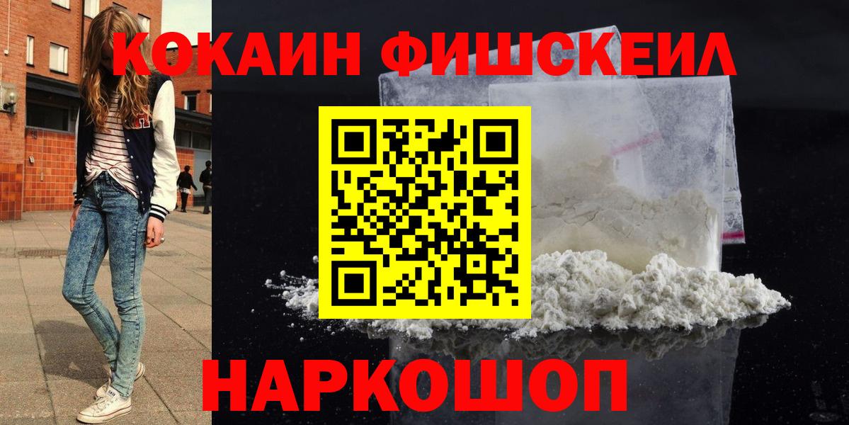 Лабытнанги  COCAIN  COCAIN Columbia  Вход с VPN  КОКАИН FishScale 