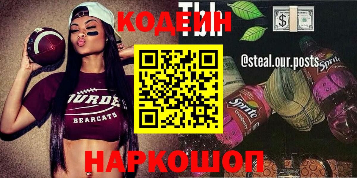 Кодеиновый сироп Lean Purple Drank  Вход с VPN  Лабытнанги  Кодеин напиток Lean (лин) 