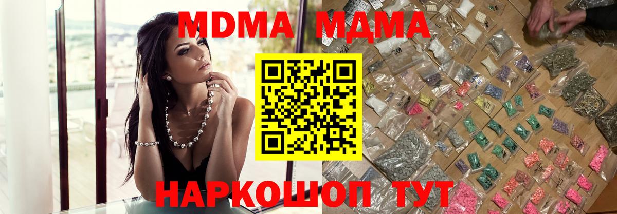 МДМА кристаллы  Вход с VPN  МДМА кристаллы  Лабытнанги 