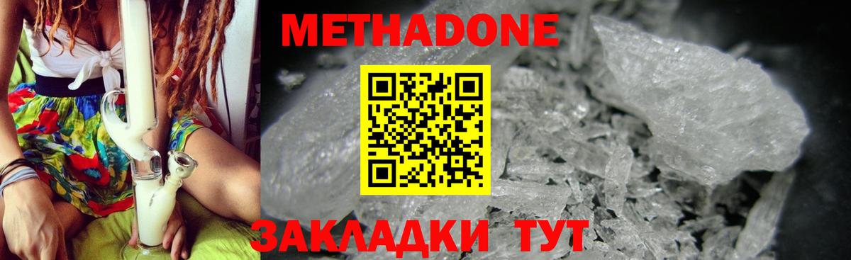 МЕТАДОН мёд  МЕТАДОН methadone  Лабытнанги  Вход с VPN 